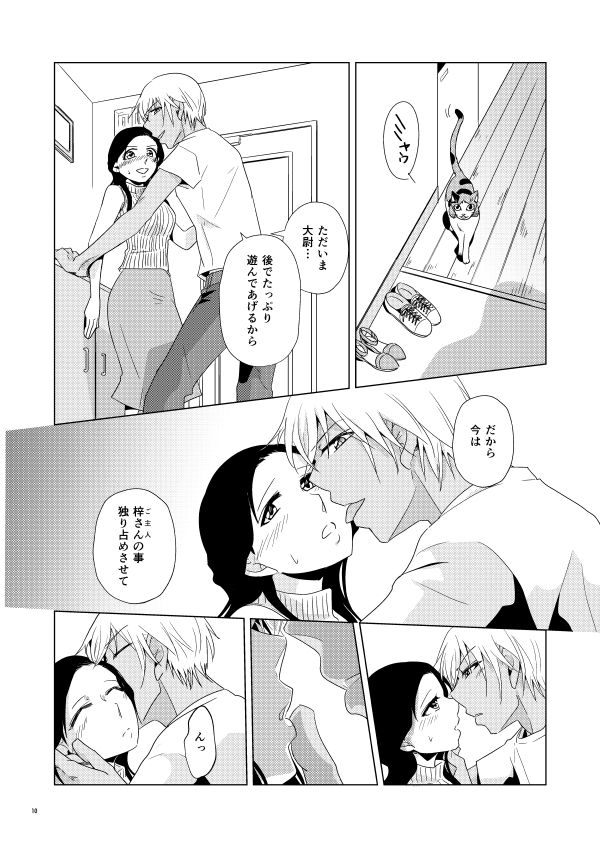 Tama ni wa Neko no You ni page 7 full