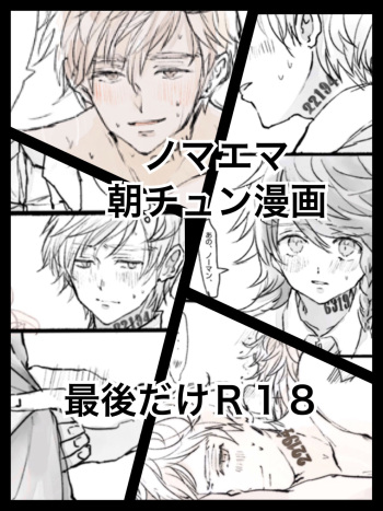 Nomaema Asa Chun Manga cover