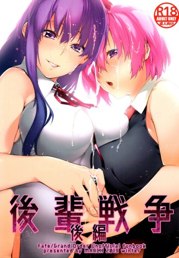 Kouhai Sensou Kouhen cover