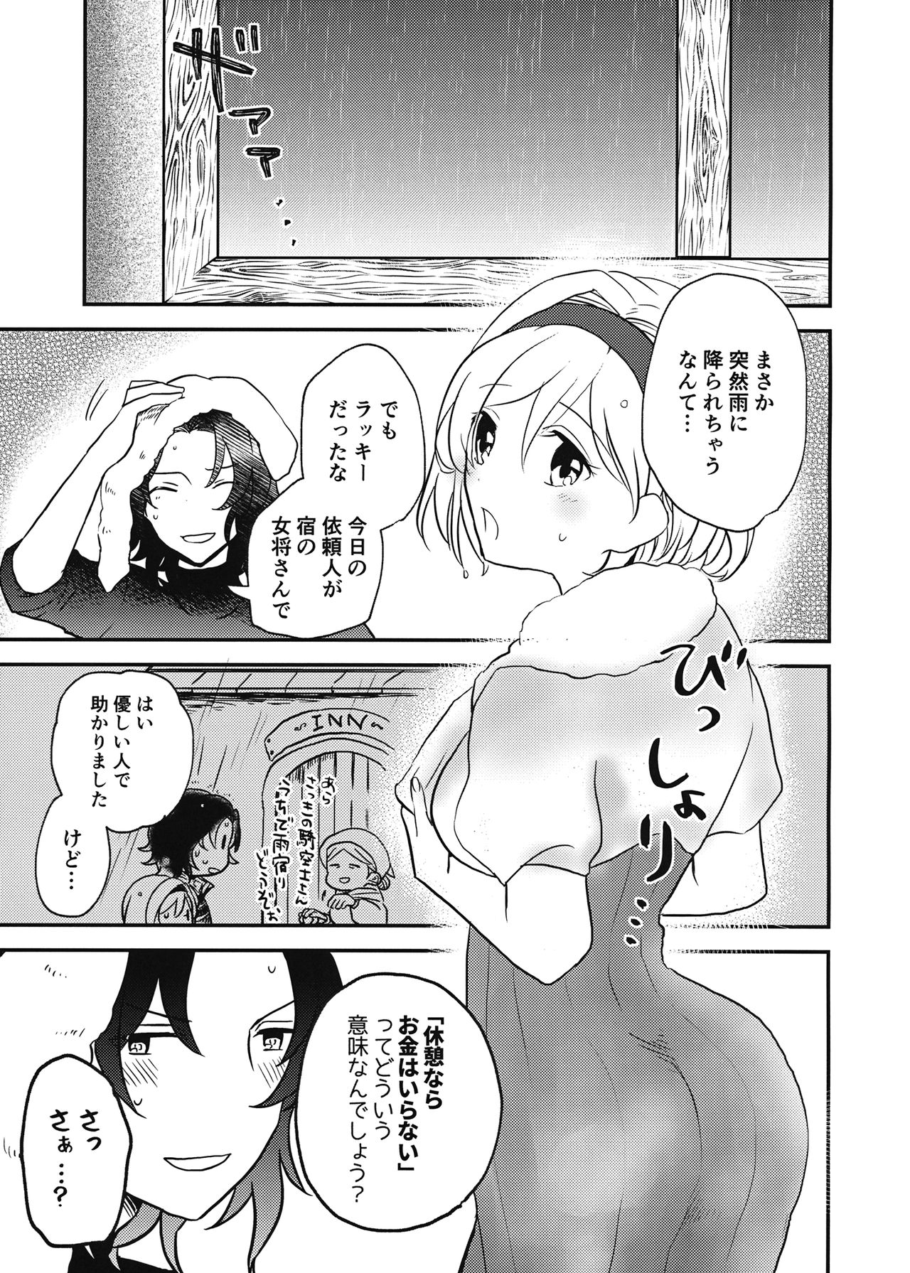 Karada o Arau dake desu yo! page 4 full