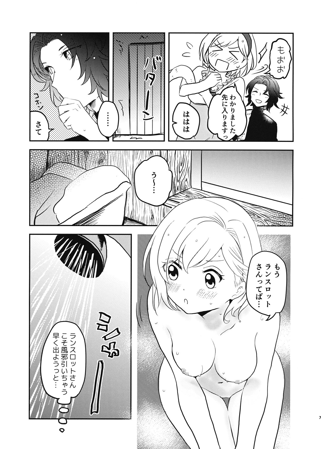 Karada o Arau dake desu yo! page 6 full