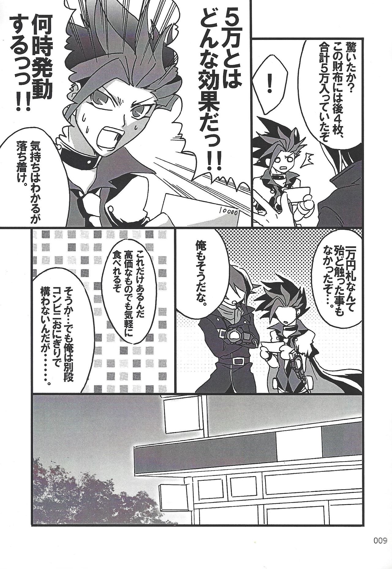 Danshi hanran gunbyō no nichijō REMIX page 8 full