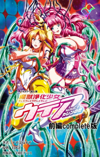 Majuu Jouka Shoujo Utea Kanzenban cover