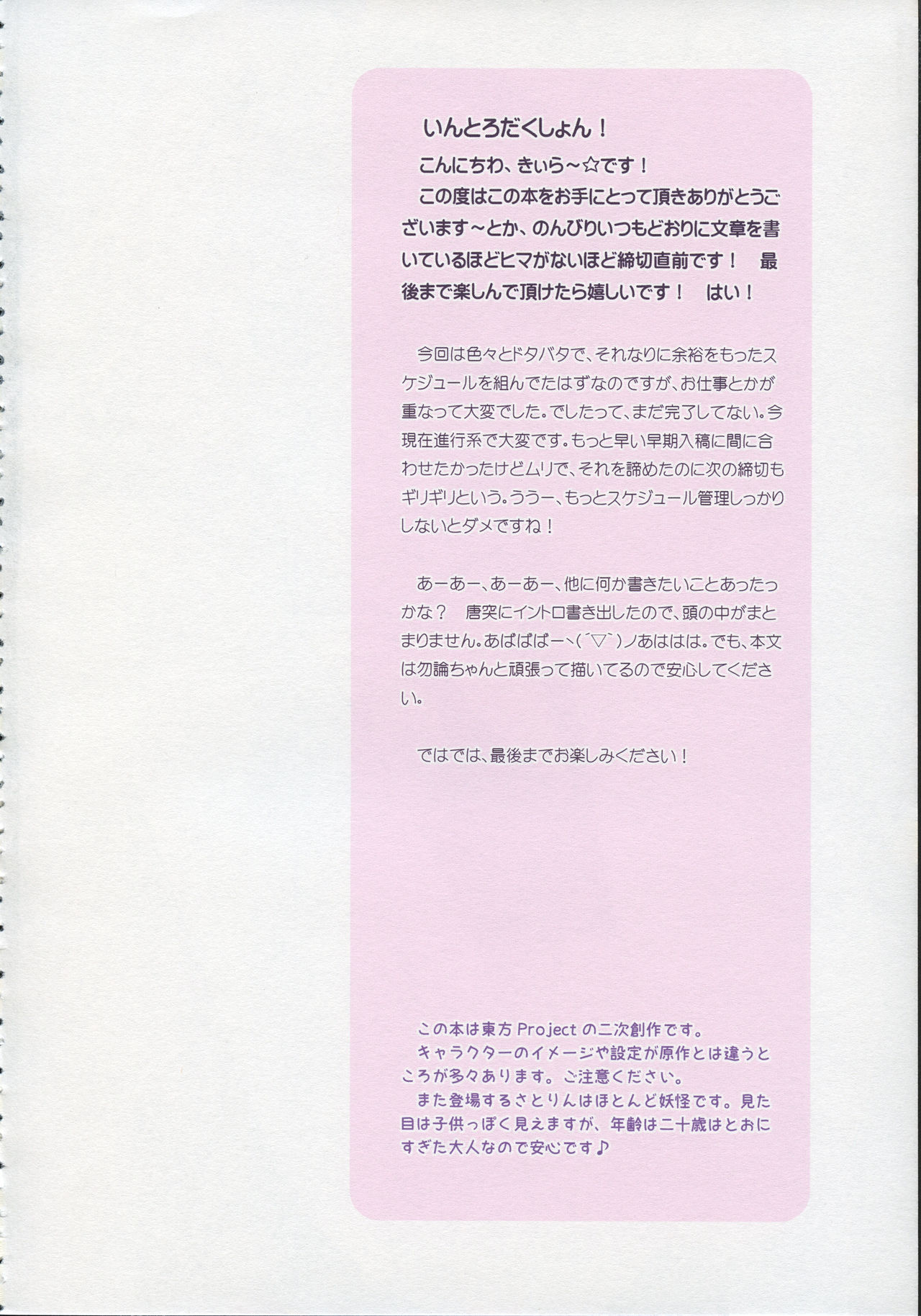 Komeiji Satori no Ikenai Asobi | 코메이지 사토리의 나쁜 장난 page 3 full