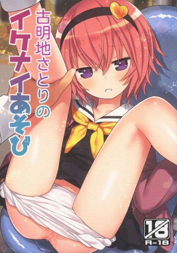 Komeiji Satori no Ikenai Asobi | 코메이지 사토리의 나쁜 장난 cover