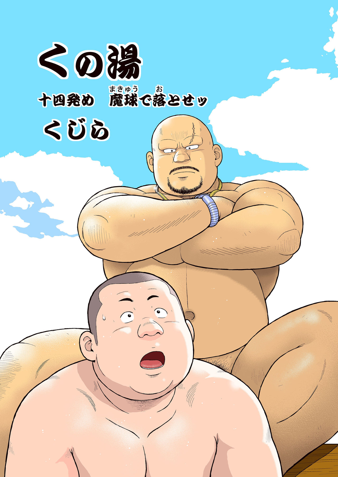 Kunoyu Juuyonhatsume Makyuu de Otose page 1 full