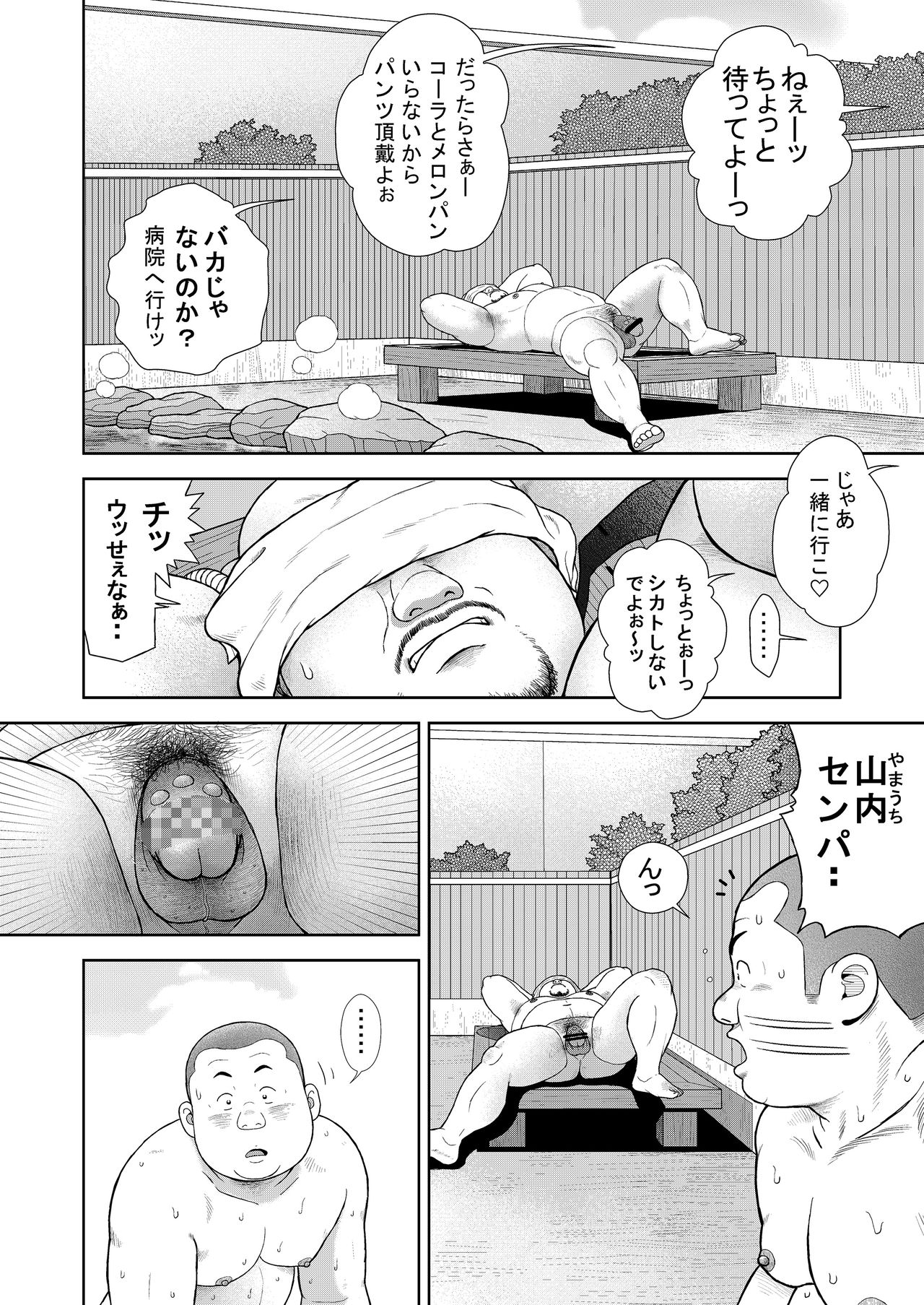 Kunoyu Juuyonhatsume Makyuu de Otose page 10 full