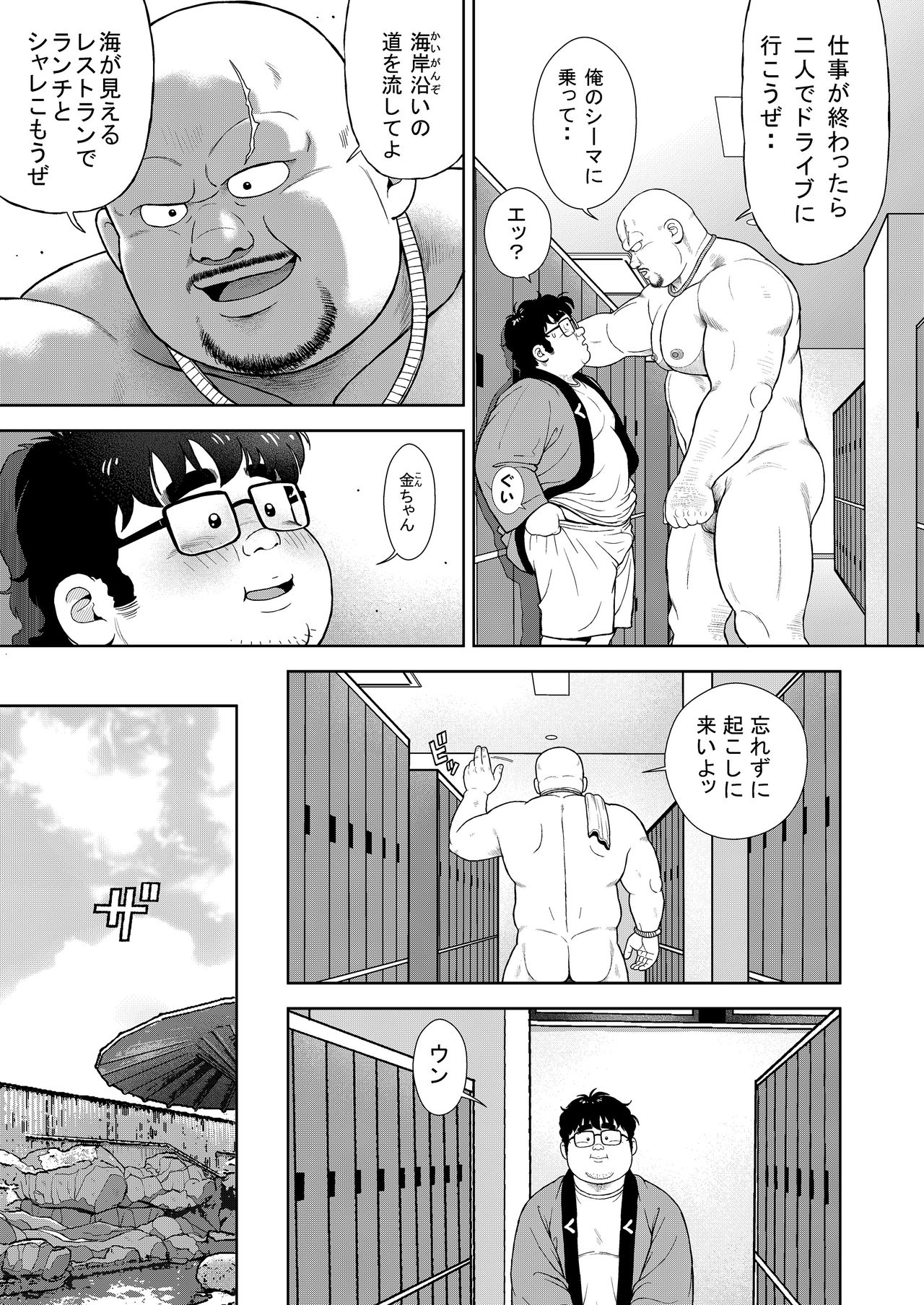 Kunoyu Juuyonhatsume Makyuu de Otose page 7 full
