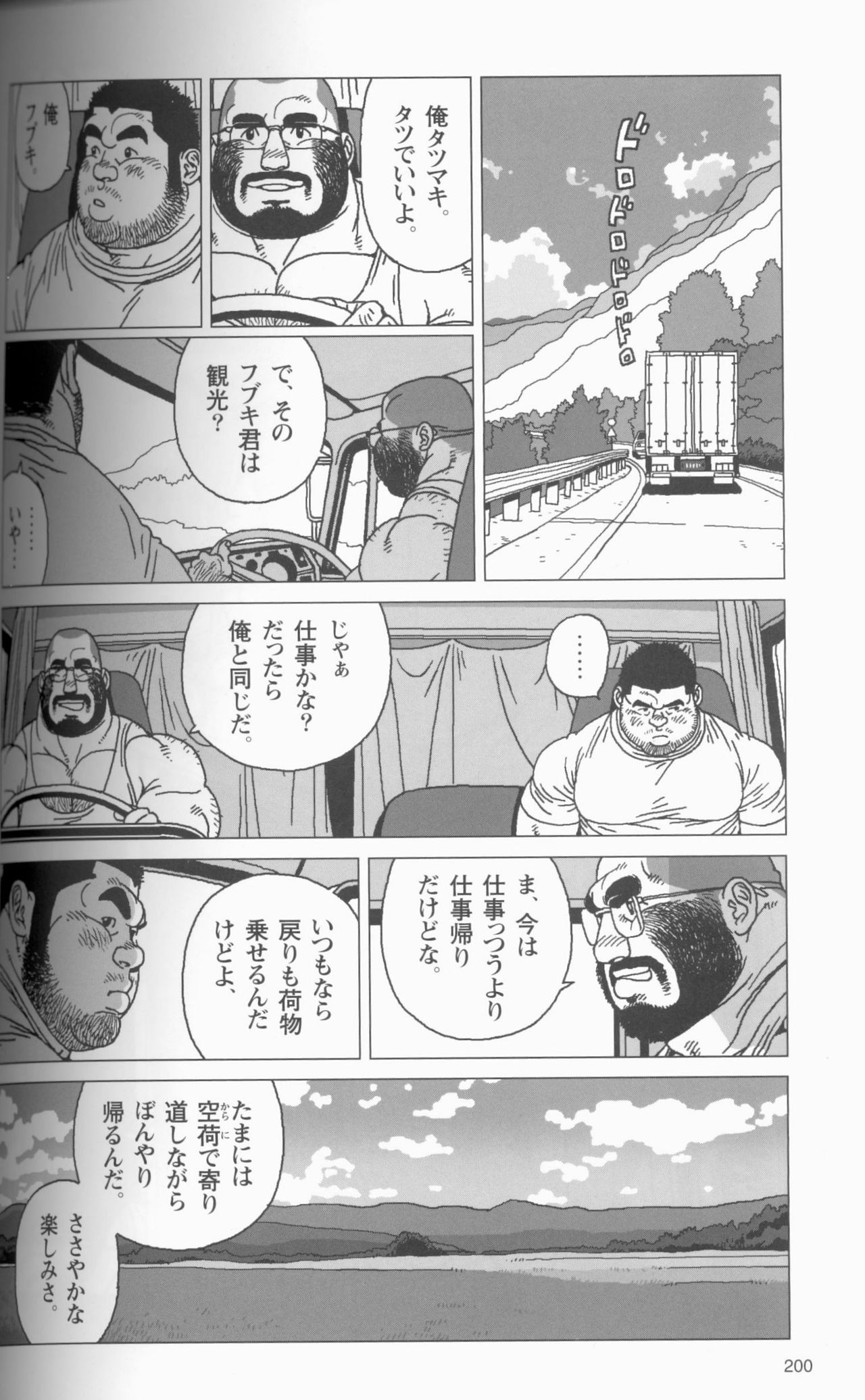 TsumujiKaze Dokoe Fuku page 7 full