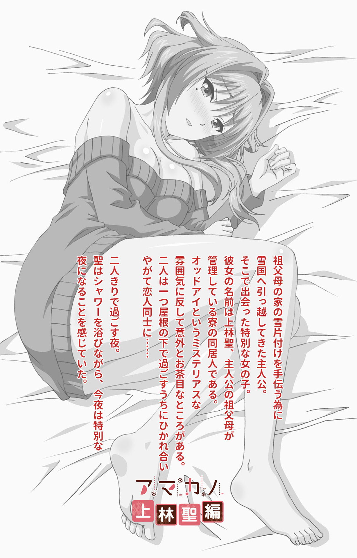 Amakano Kanzenban Part 1 page 3 full