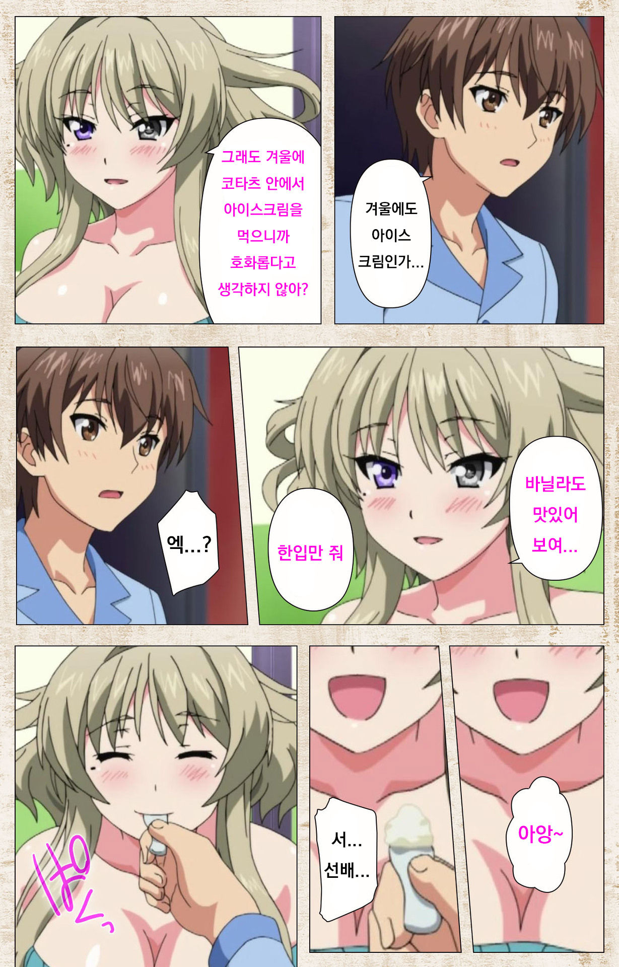 Amakano Kanzenban Part 1 page 9 full