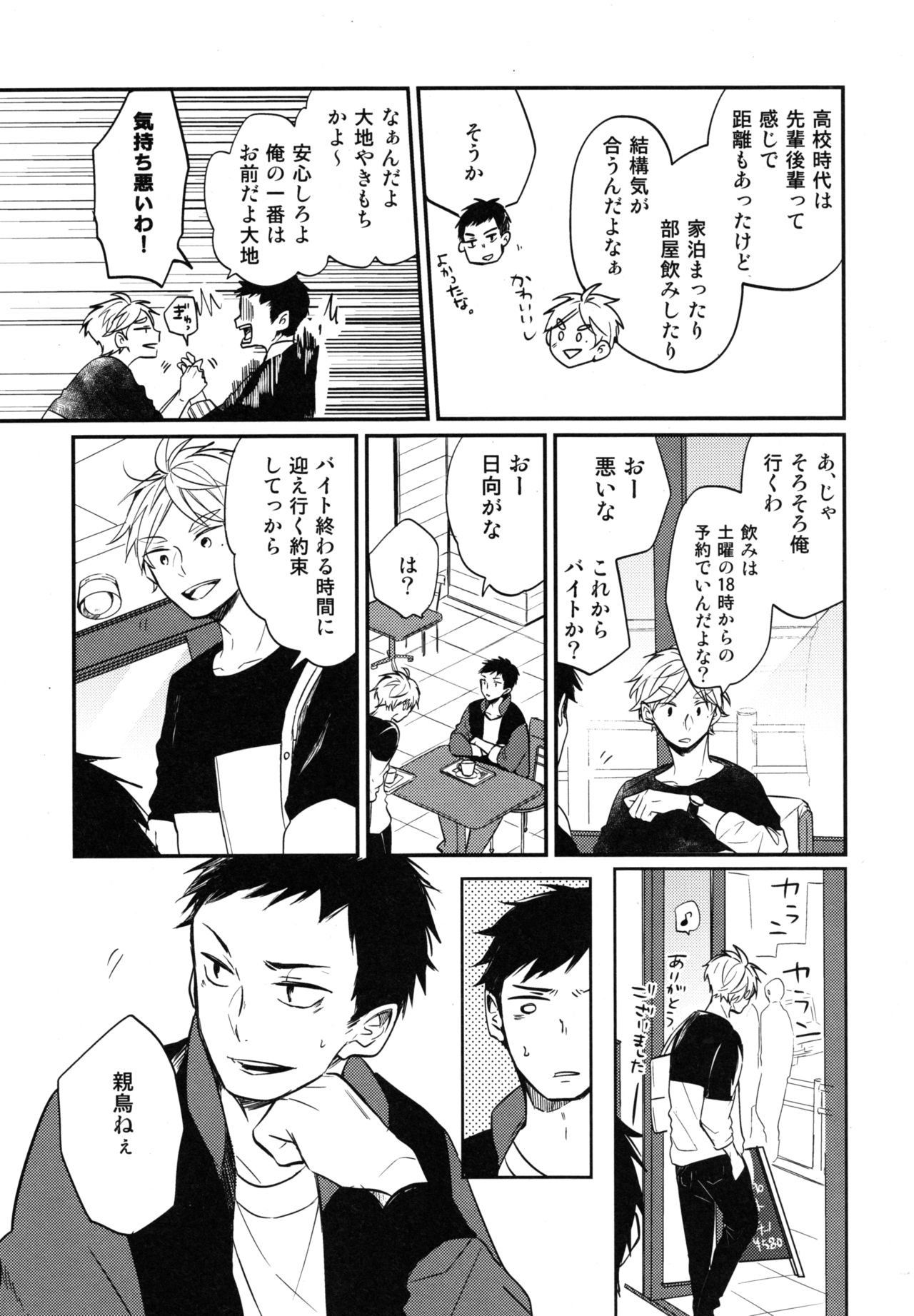 Koi wa nonde mo noma reru na page 4 full