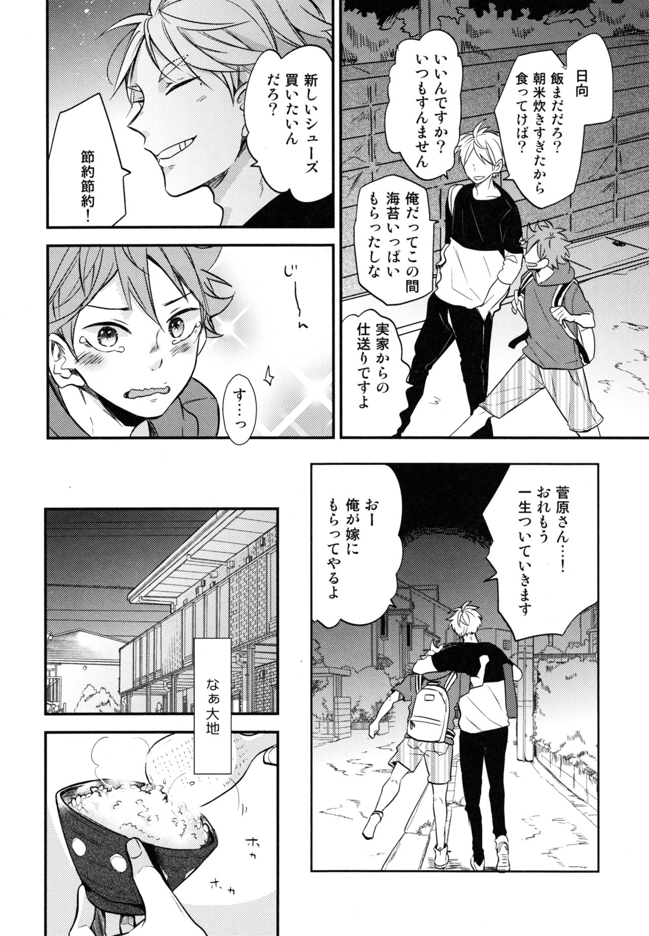 Koi wa nonde mo noma reru na page 7 full