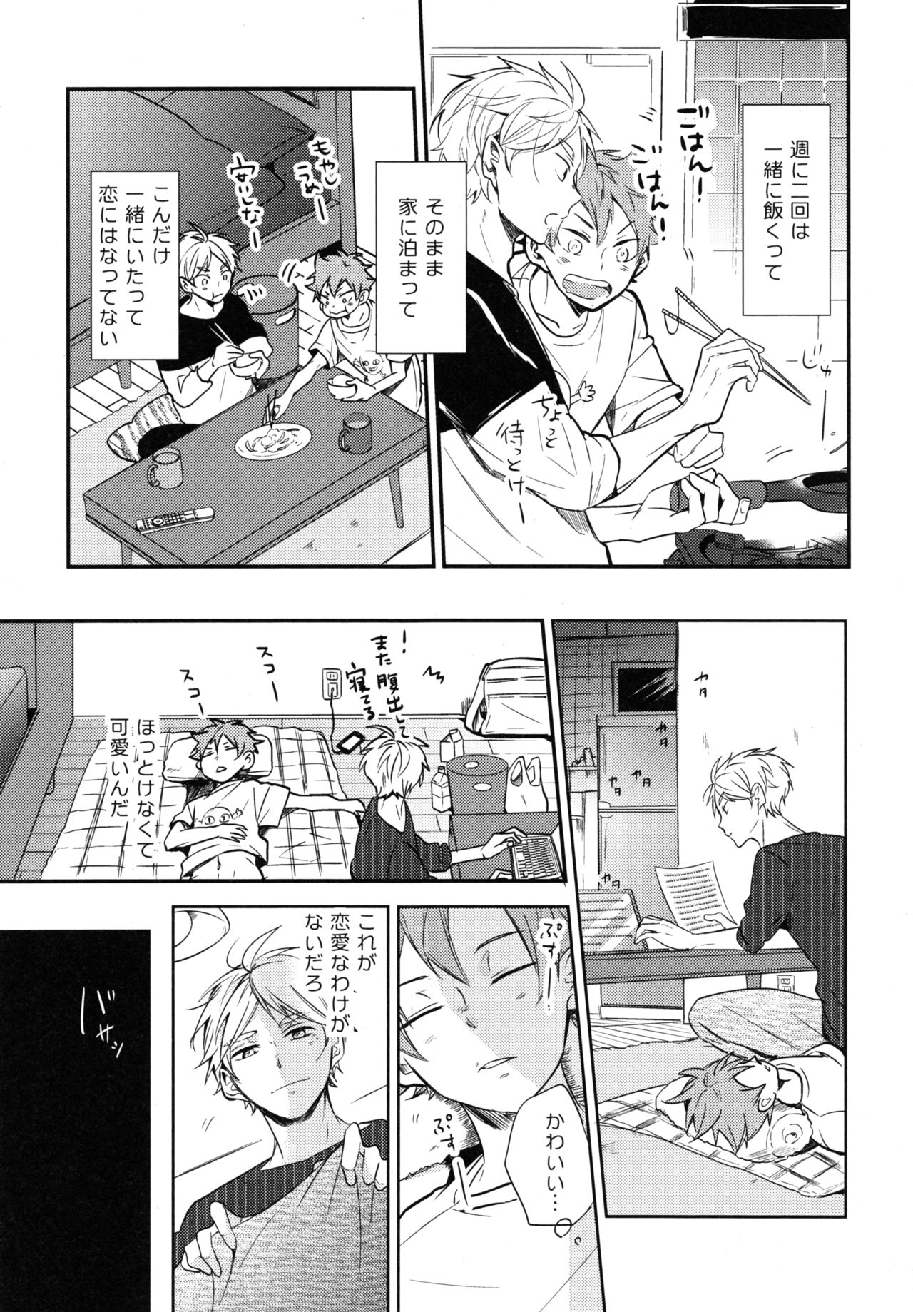Koi wa nonde mo noma reru na page 8 full