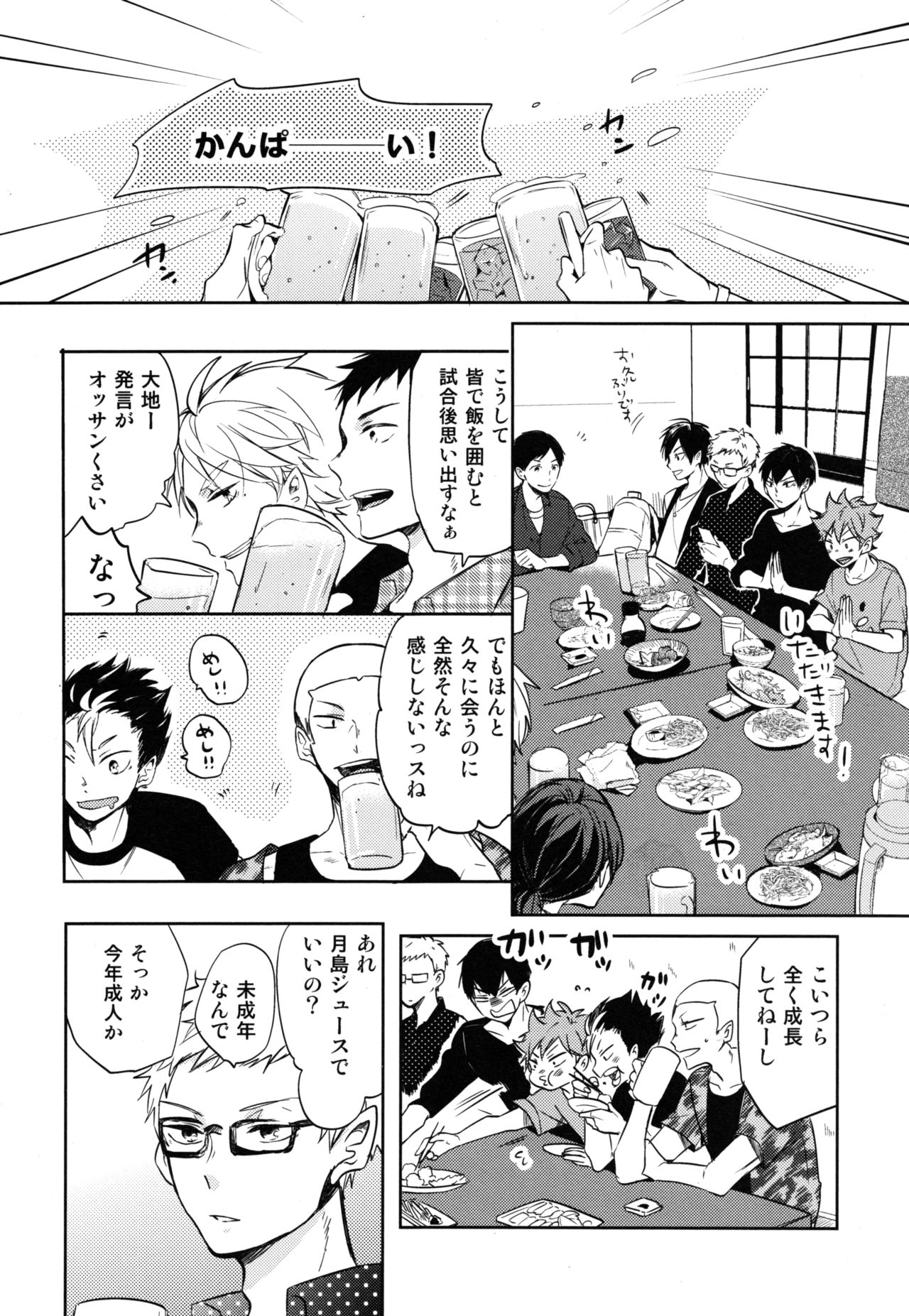 Koi wa nonde mo noma reru na page 9 full