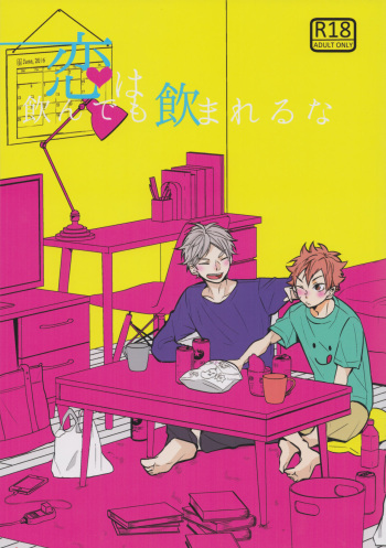 Koi wa nonde mo noma reru na cover