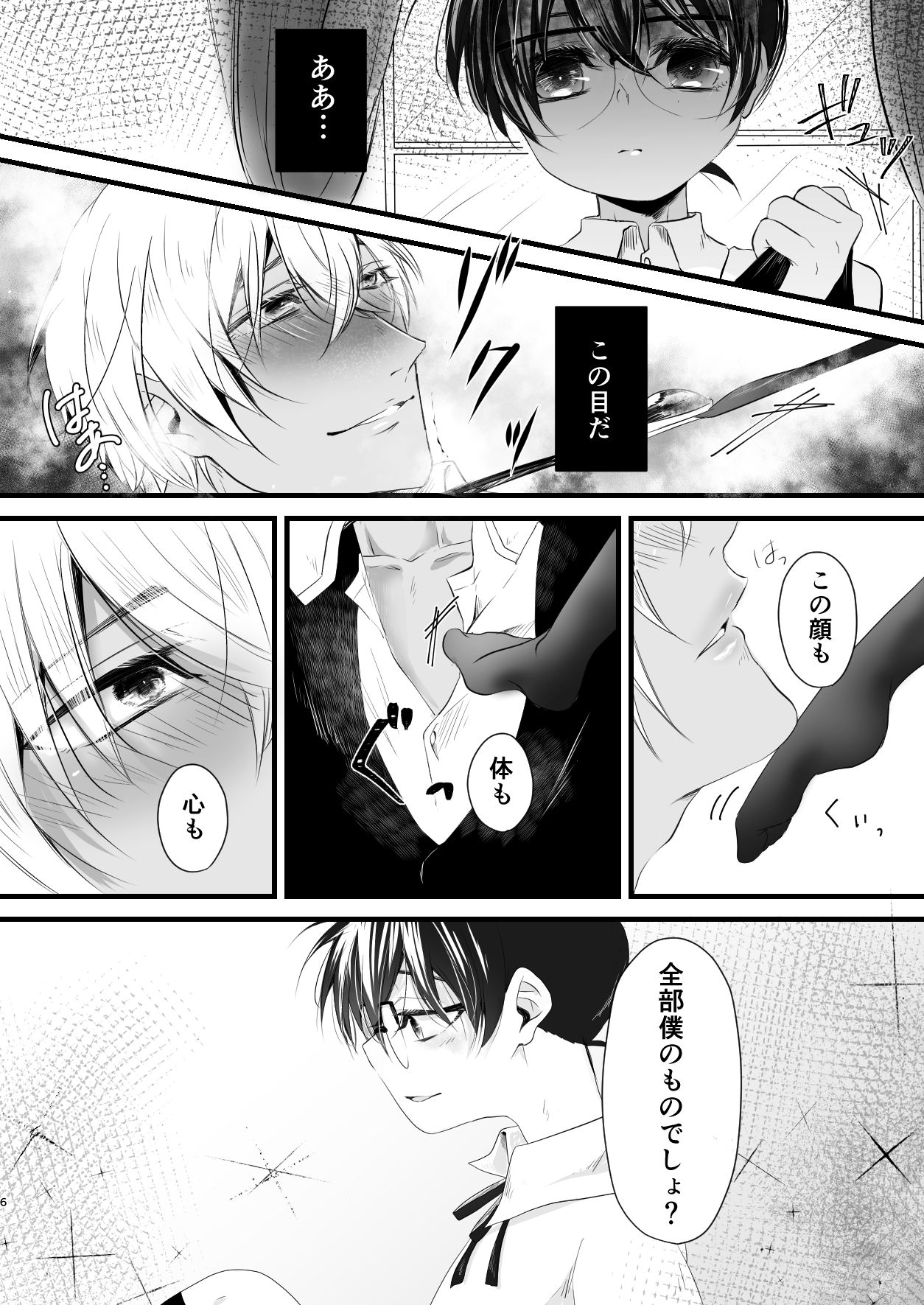 My little master... page 5 full