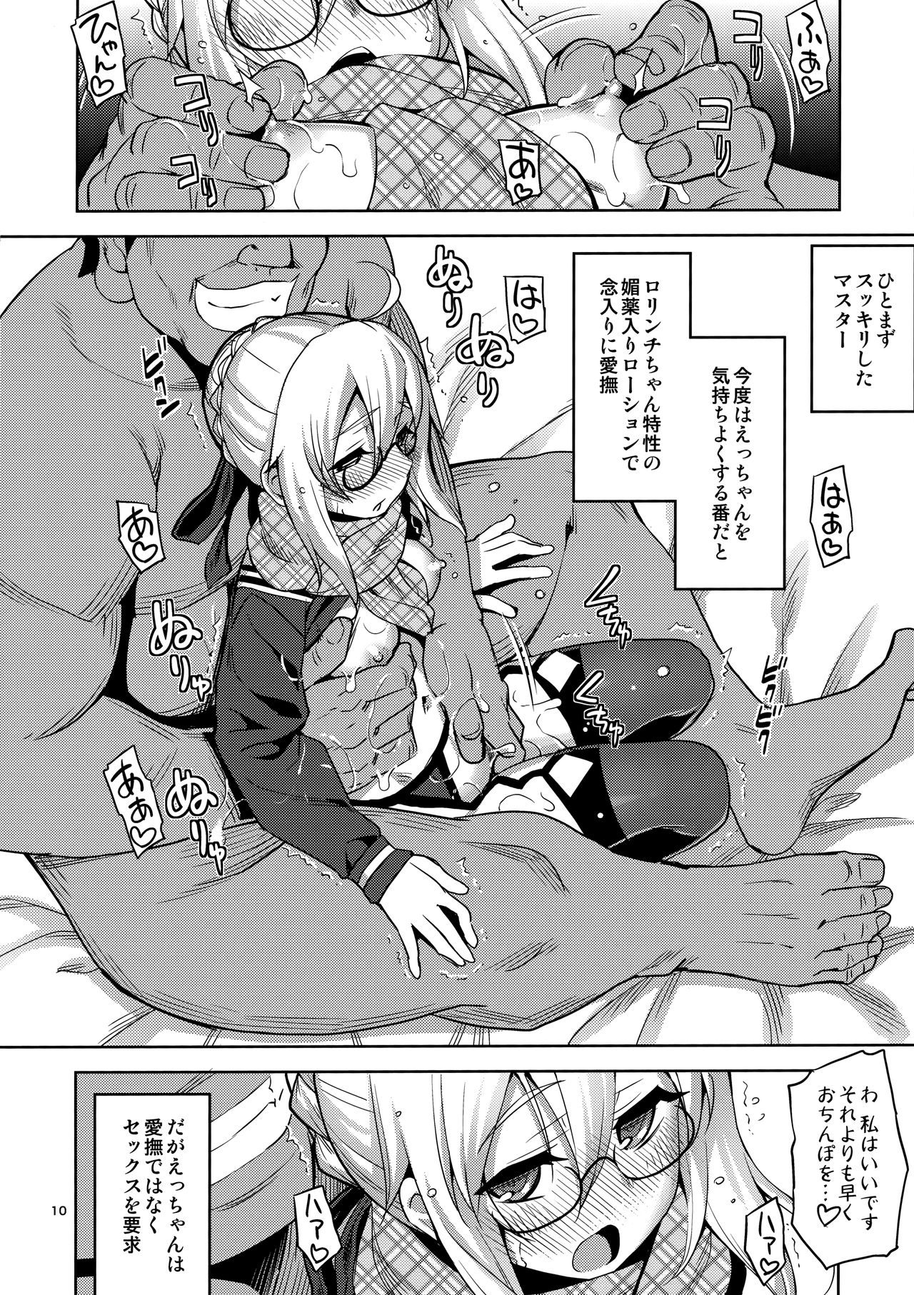 RE-EX Ecchan no Tainai ni Buppa suru dake no Hon page 9 full
