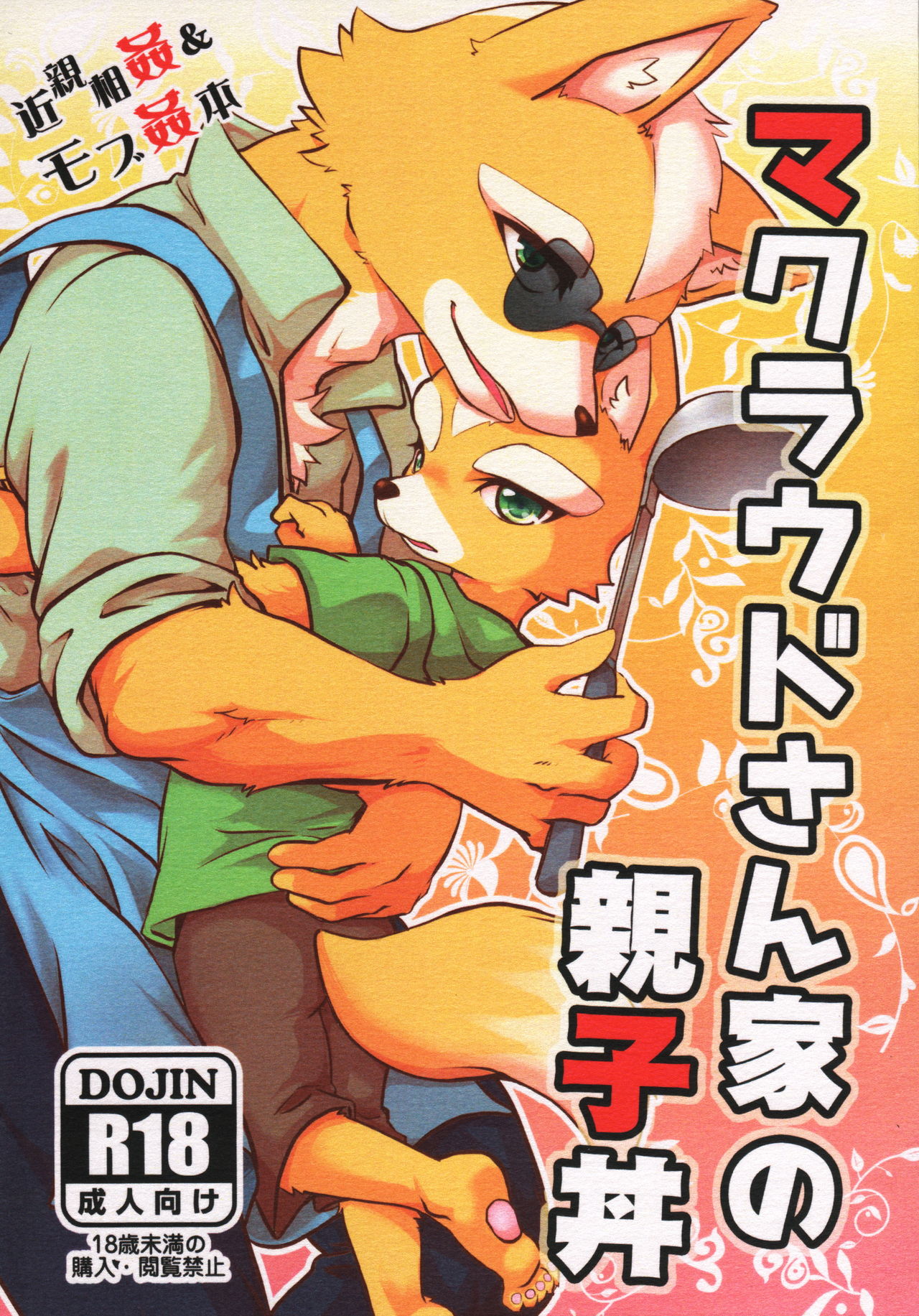 McCloud-san-chi no Oyakodon page 1 full