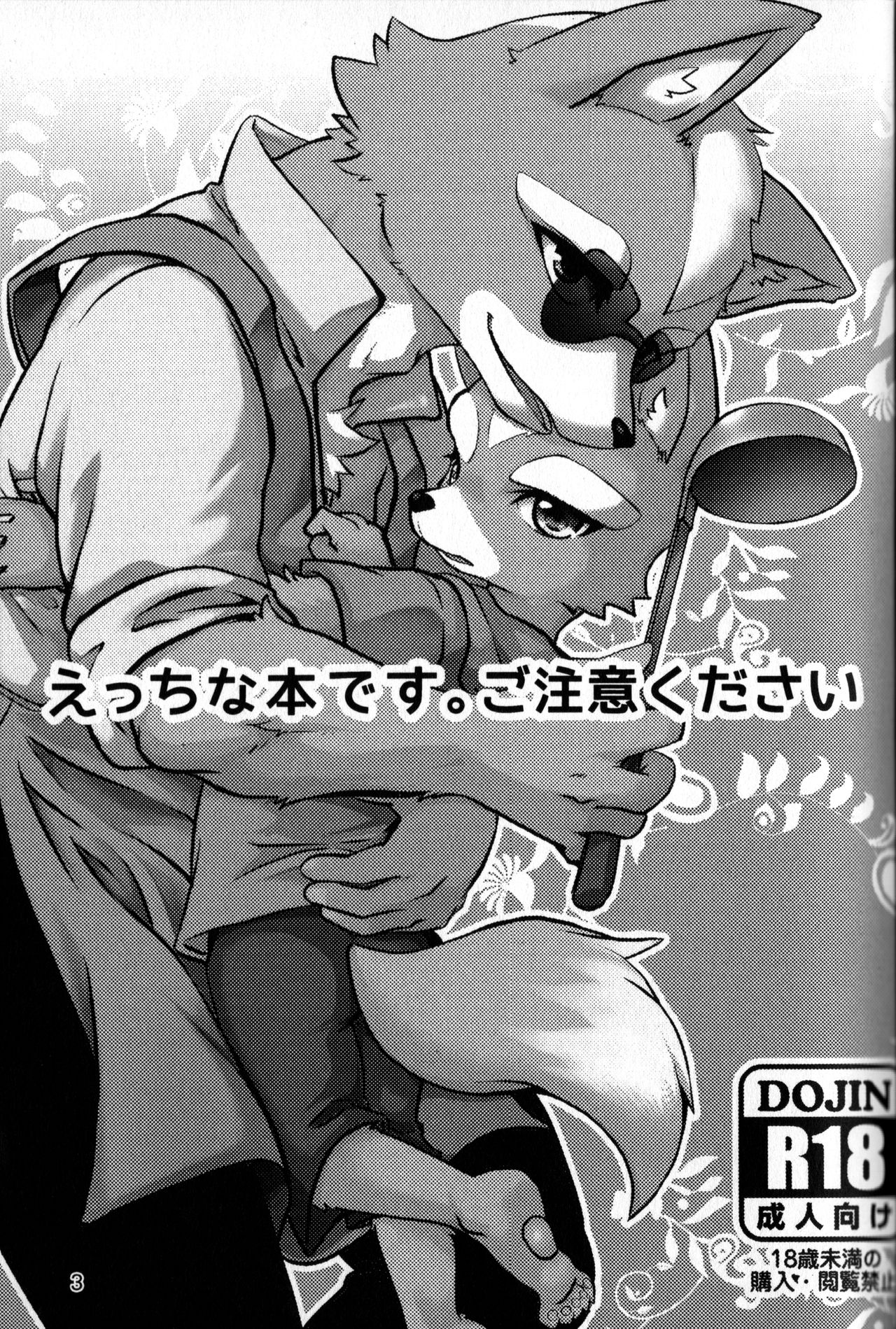 McCloud-san-chi no Oyakodon page 2 full