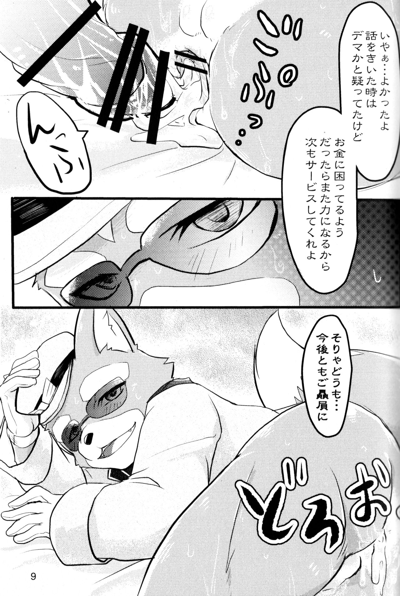 McCloud-san-chi no Oyakodon page 8 full