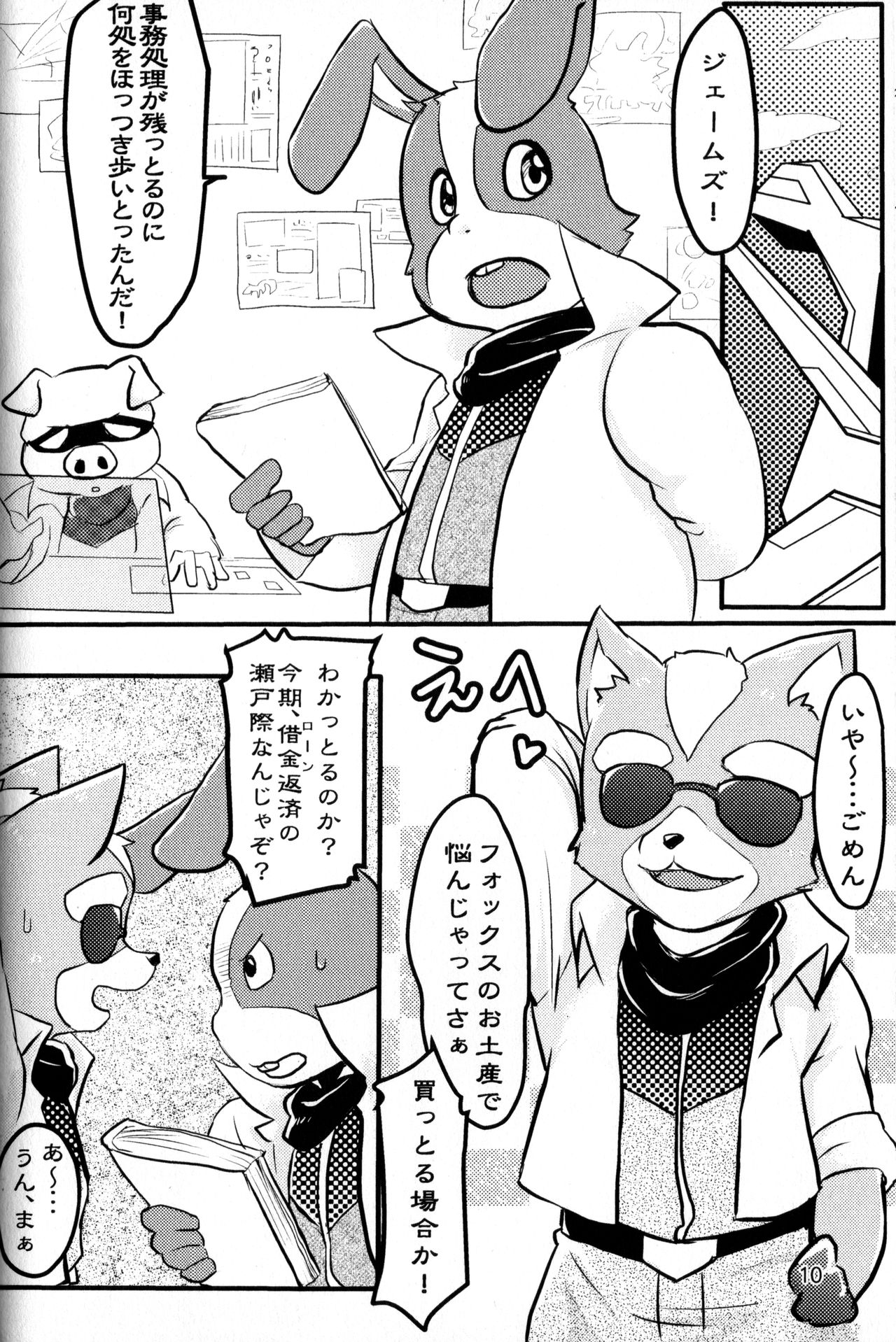 McCloud-san-chi no Oyakodon page 9 full