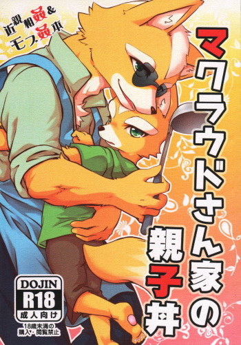 McCloud-san-chi no Oyakodon cover