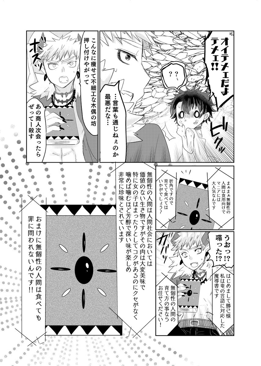 Oishii Mukosei  no Sodatekata page 4 full