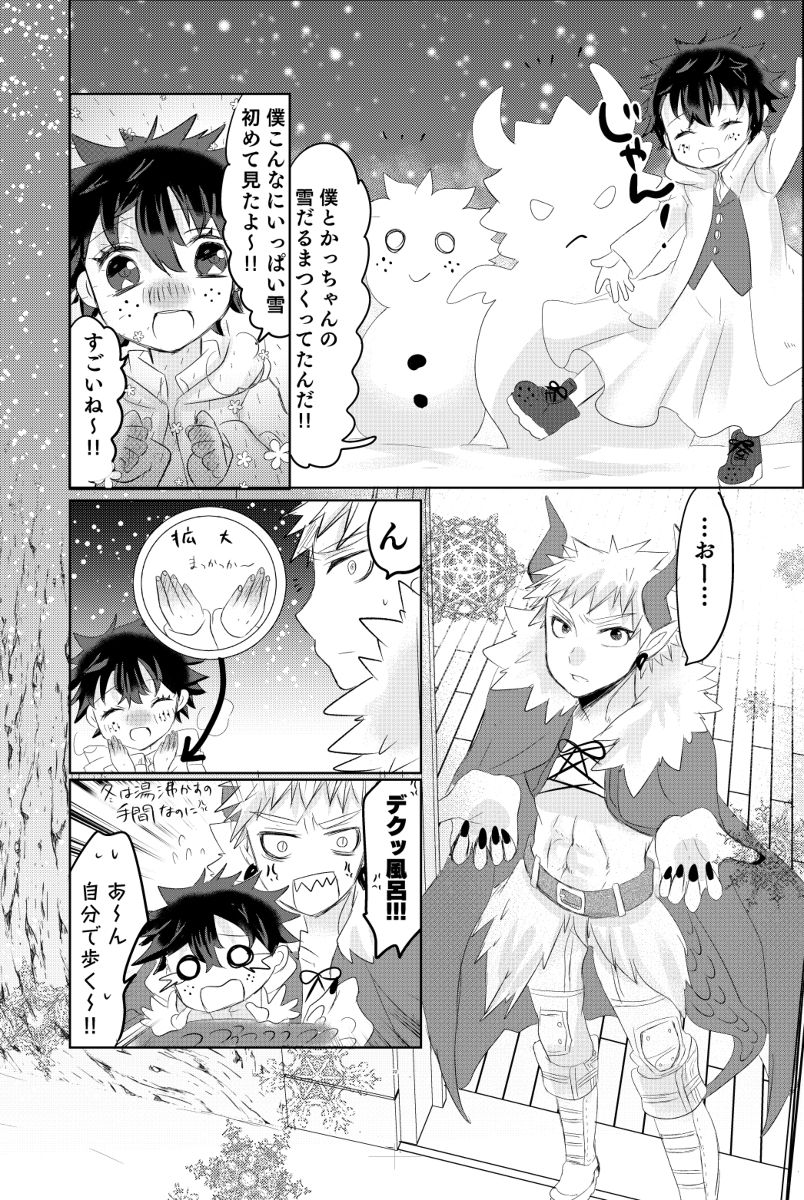 Oishii Mukosei  no Sodatekata page 8 full