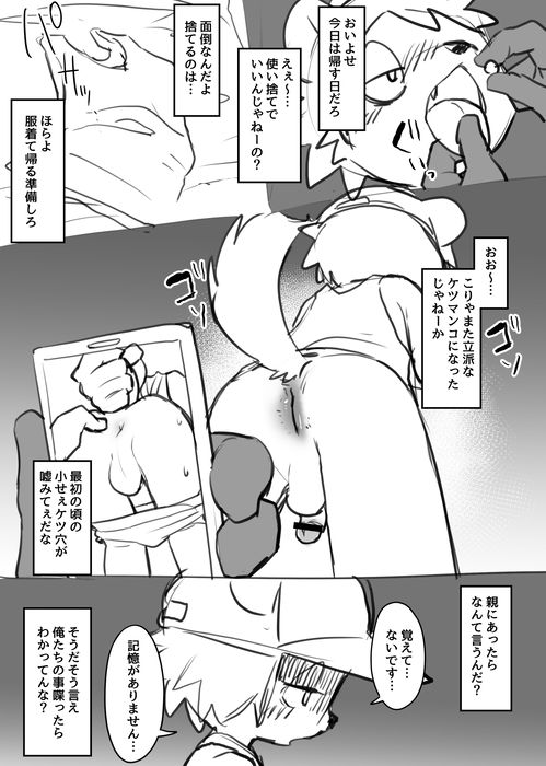 Manmosu Marimo - The first solo trip! An unforgettable summer vacation! page 6 full