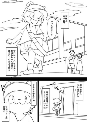 Manmosu Marimo - The first solo trip! An unforgettable summer vacation! cover