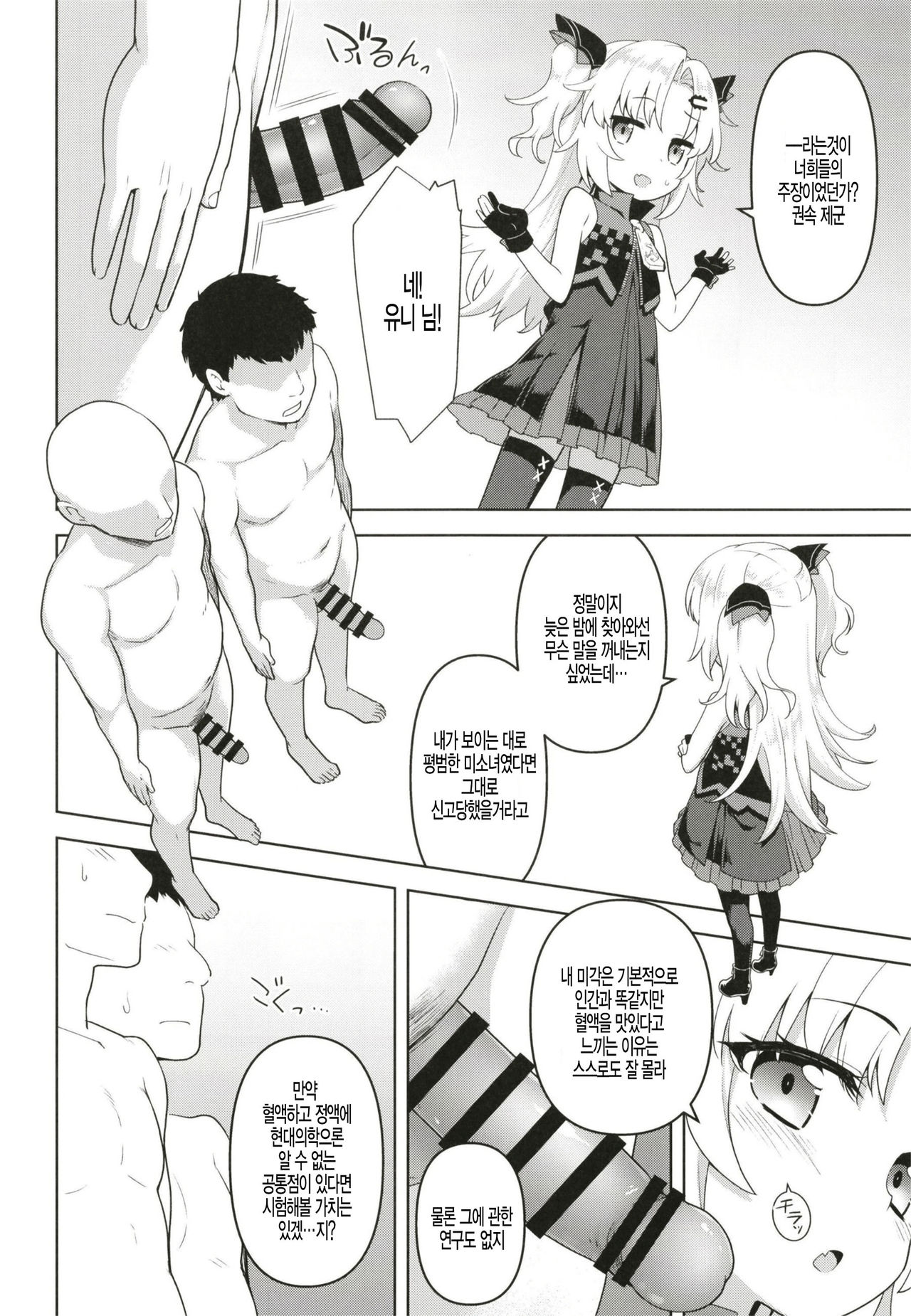 Bloody Moon Overdrive page 7 full