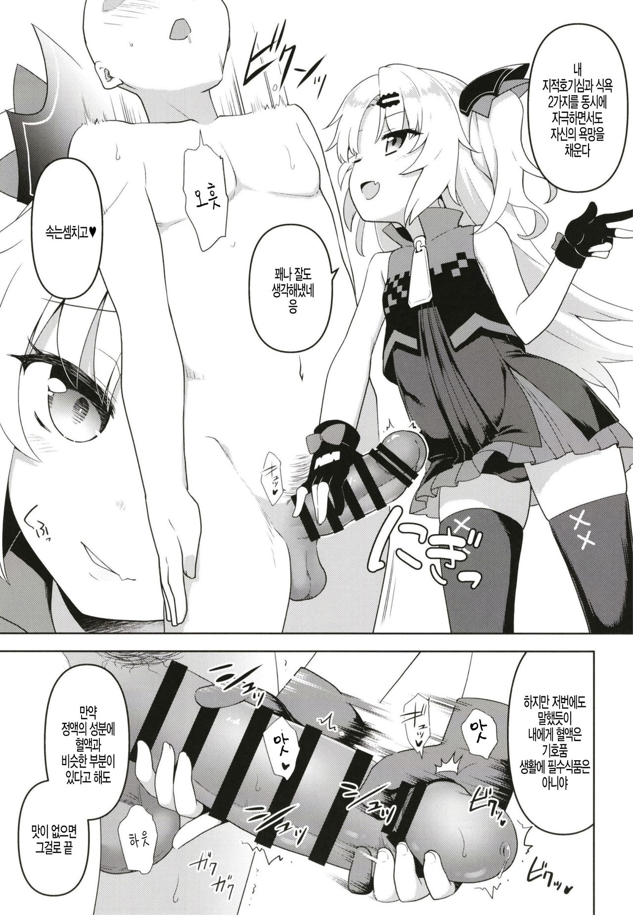 Bloody Moon Overdrive page 8 full