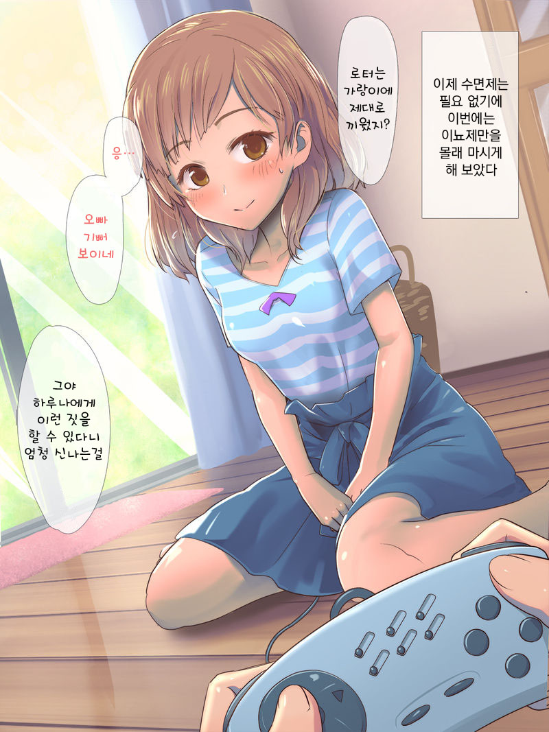 Game no Turn Machi Shitetara Sonomama Nechatta Ko ni... Omake | 게임 턴을 기다리다가 그대로 잠든 애한테… 후일담 page 1 full