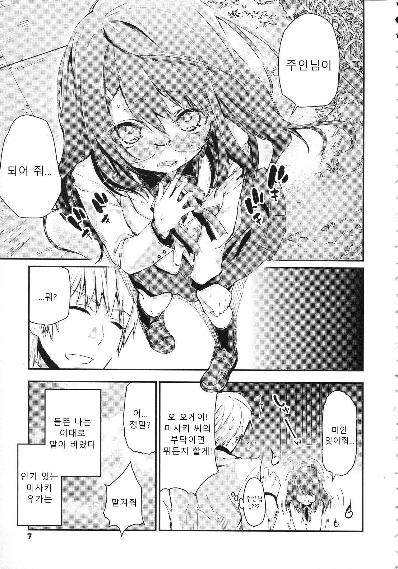 Chimakano | 작보그녀 page 10 full