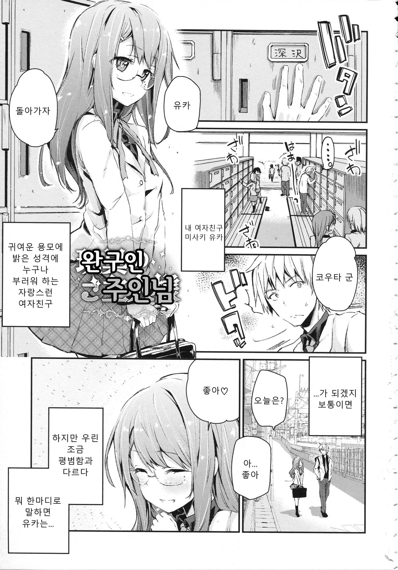 Chimakano | 작보그녀 page 6 full