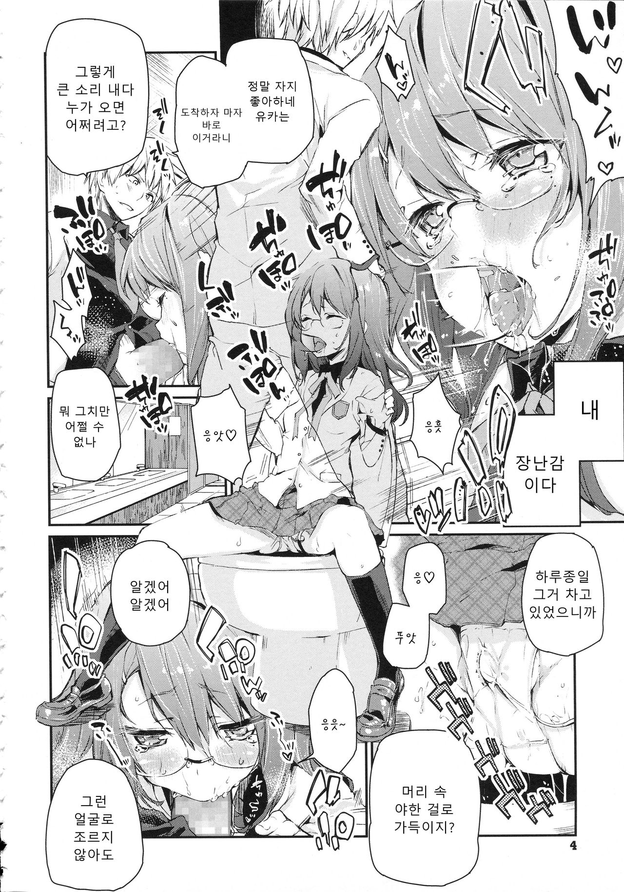 Chimakano | 작보그녀 page 7 full