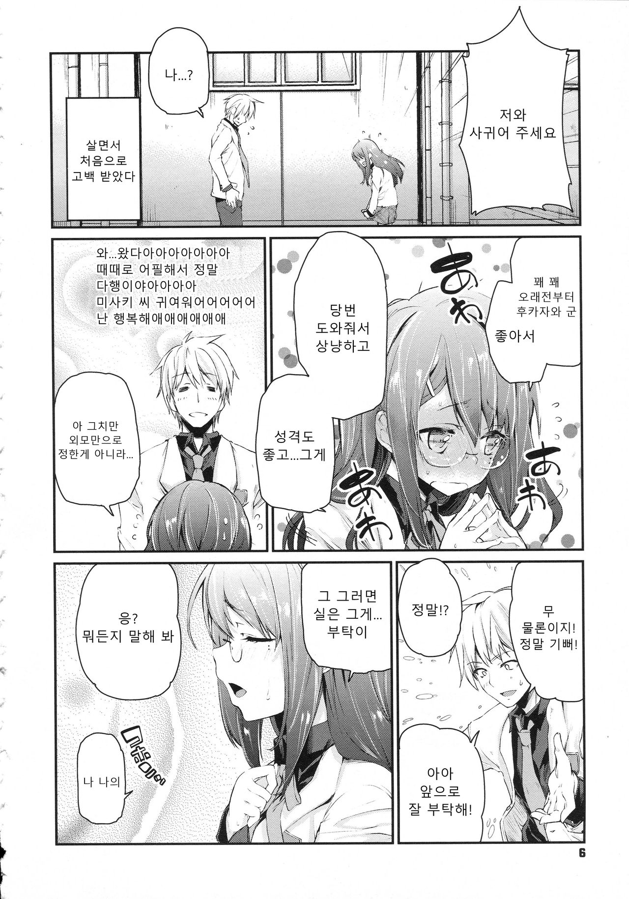 Chimakano | 작보그녀 page 9 full