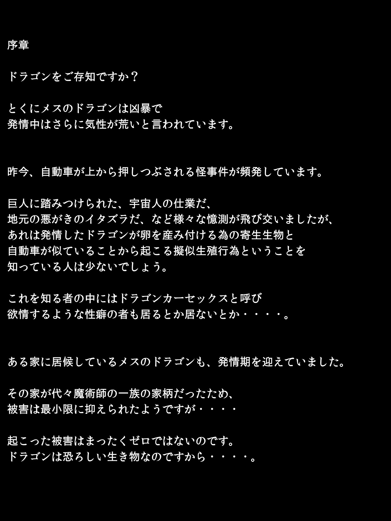Hatsujouchuu no Mesu Dragon page 3 full
