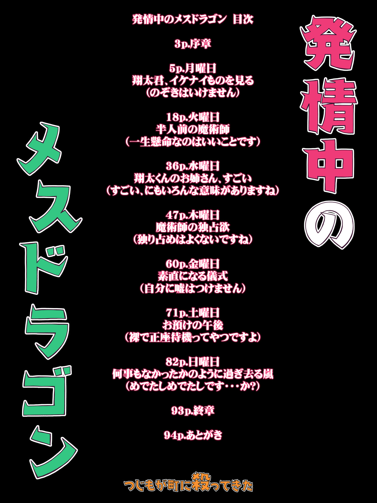 Hatsujouchuu no Mesu Dragon page 4 full