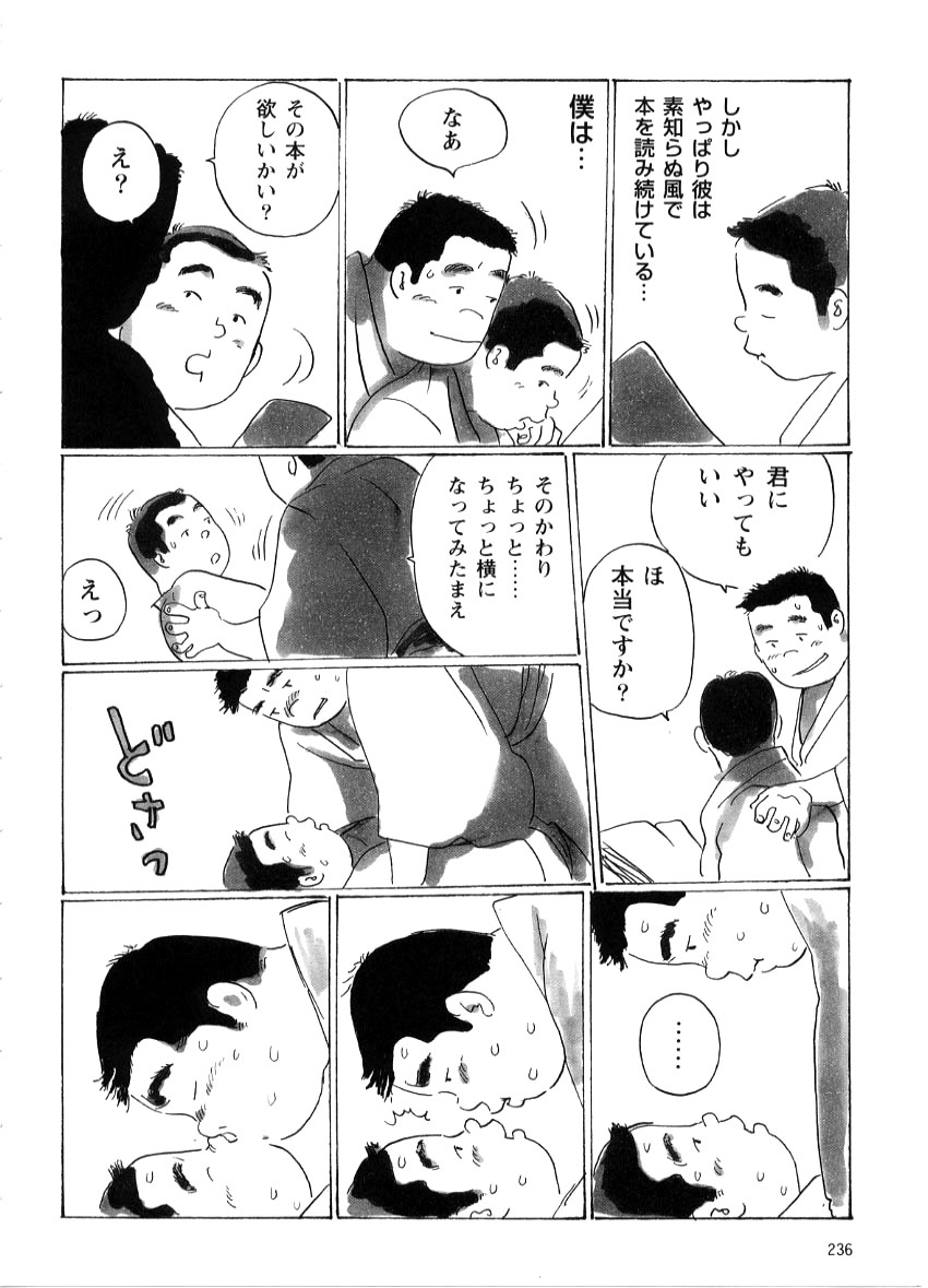 Tsuyu no Iri page 10 full
