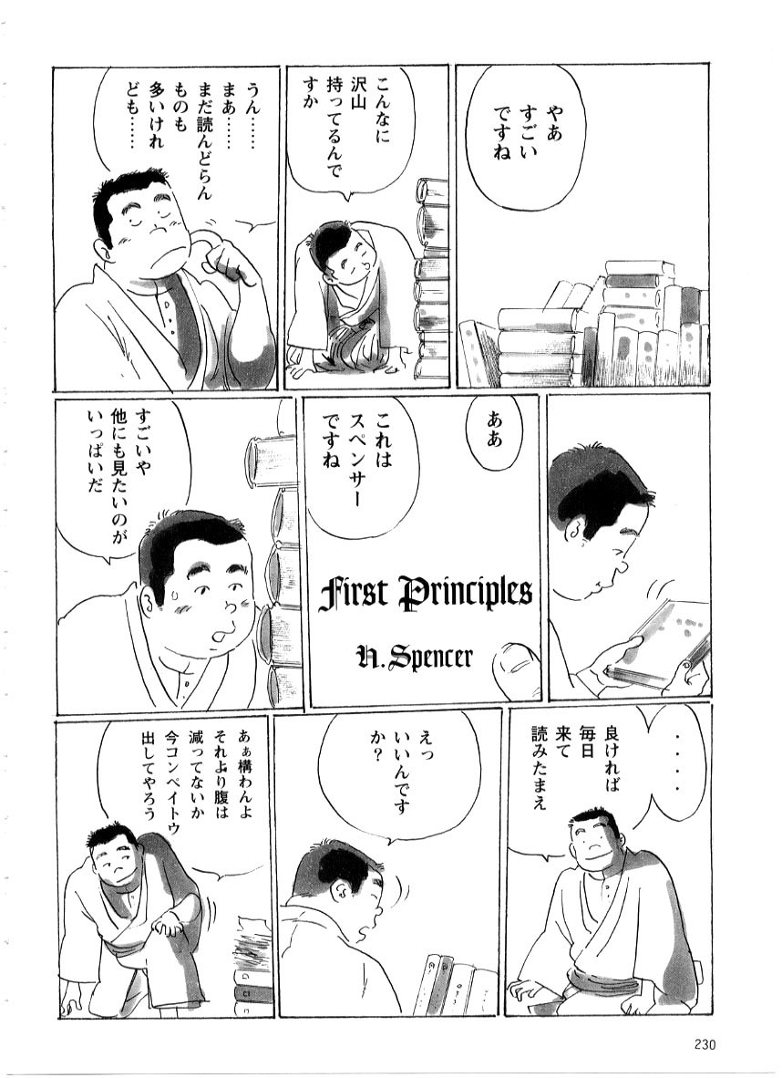 Tsuyu no Iri page 4 full