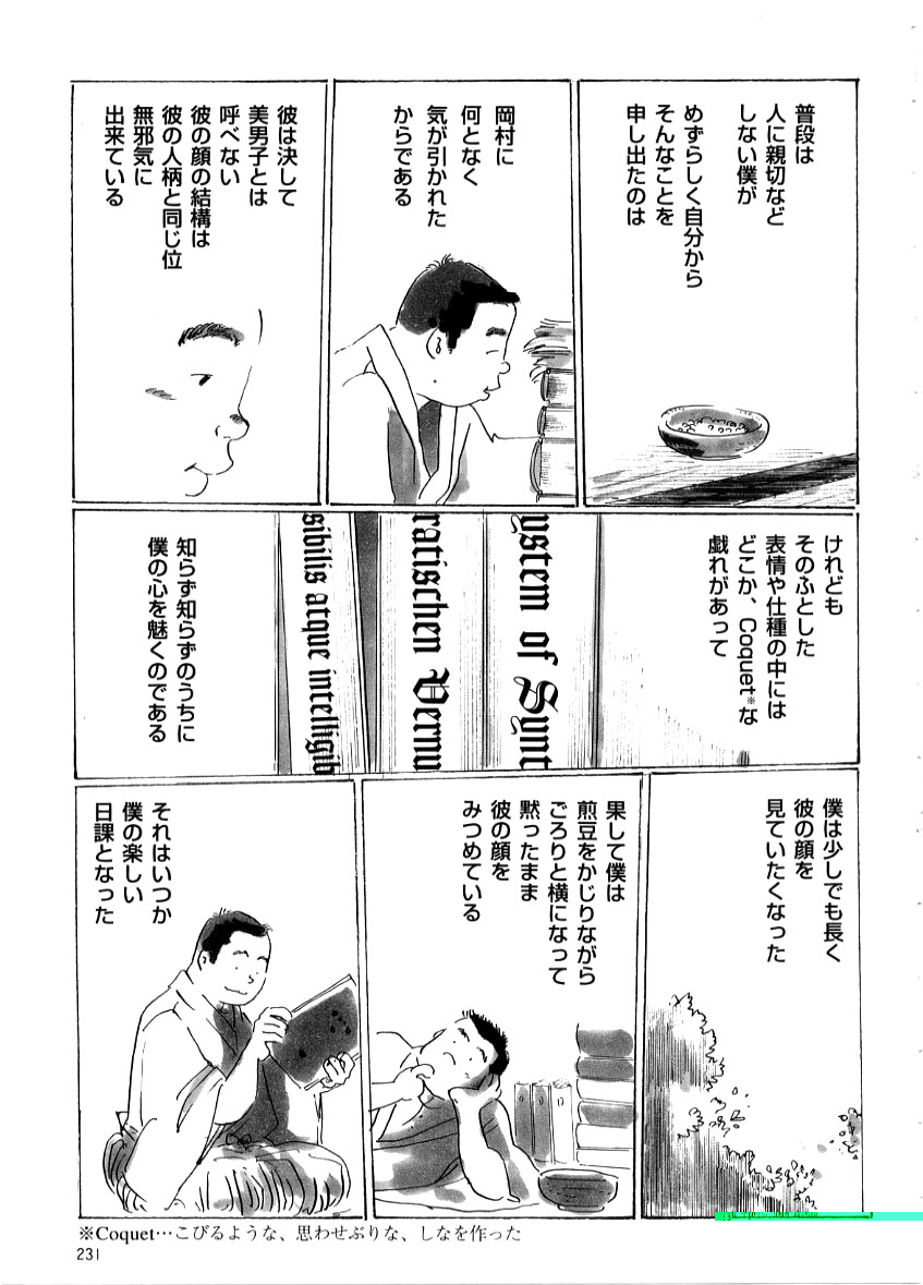 Tsuyu no Iri page 5 full