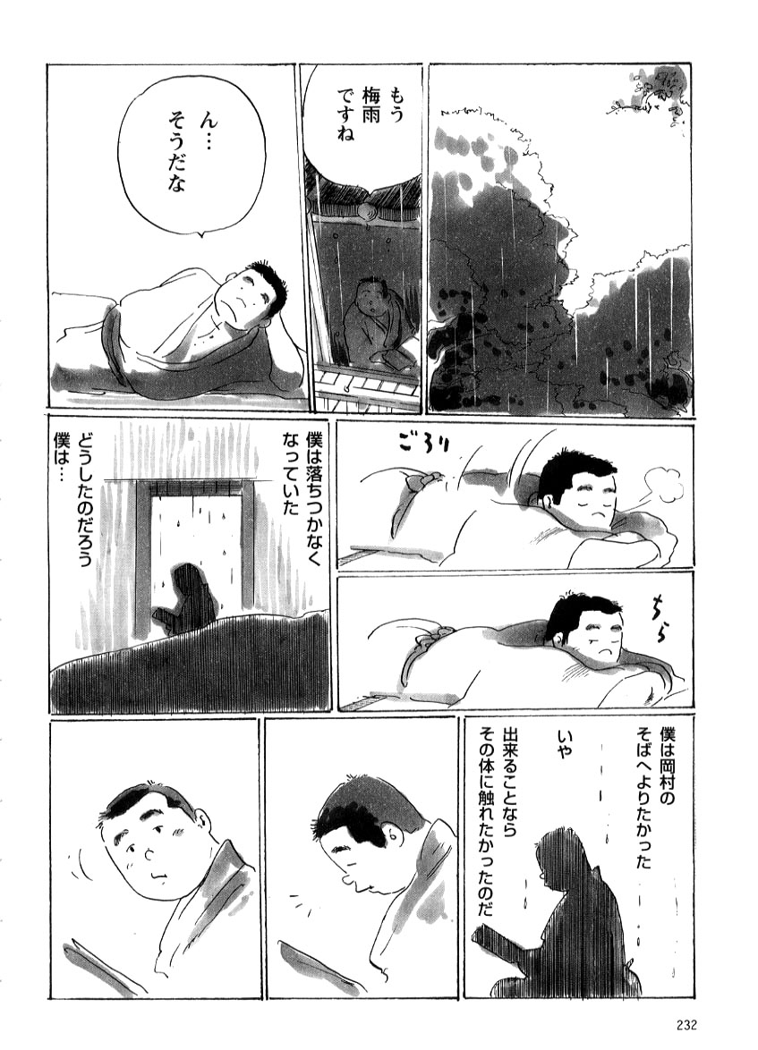 Tsuyu no Iri page 6 full