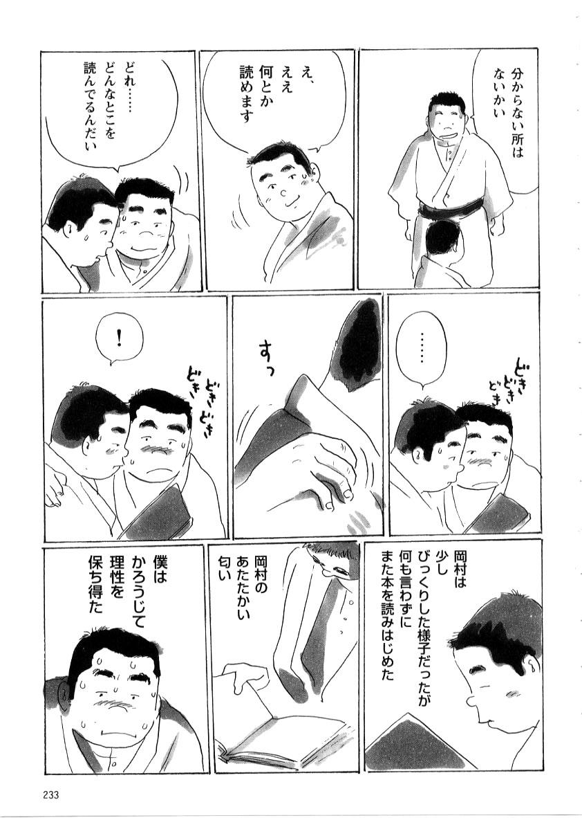 Tsuyu no Iri page 7 full