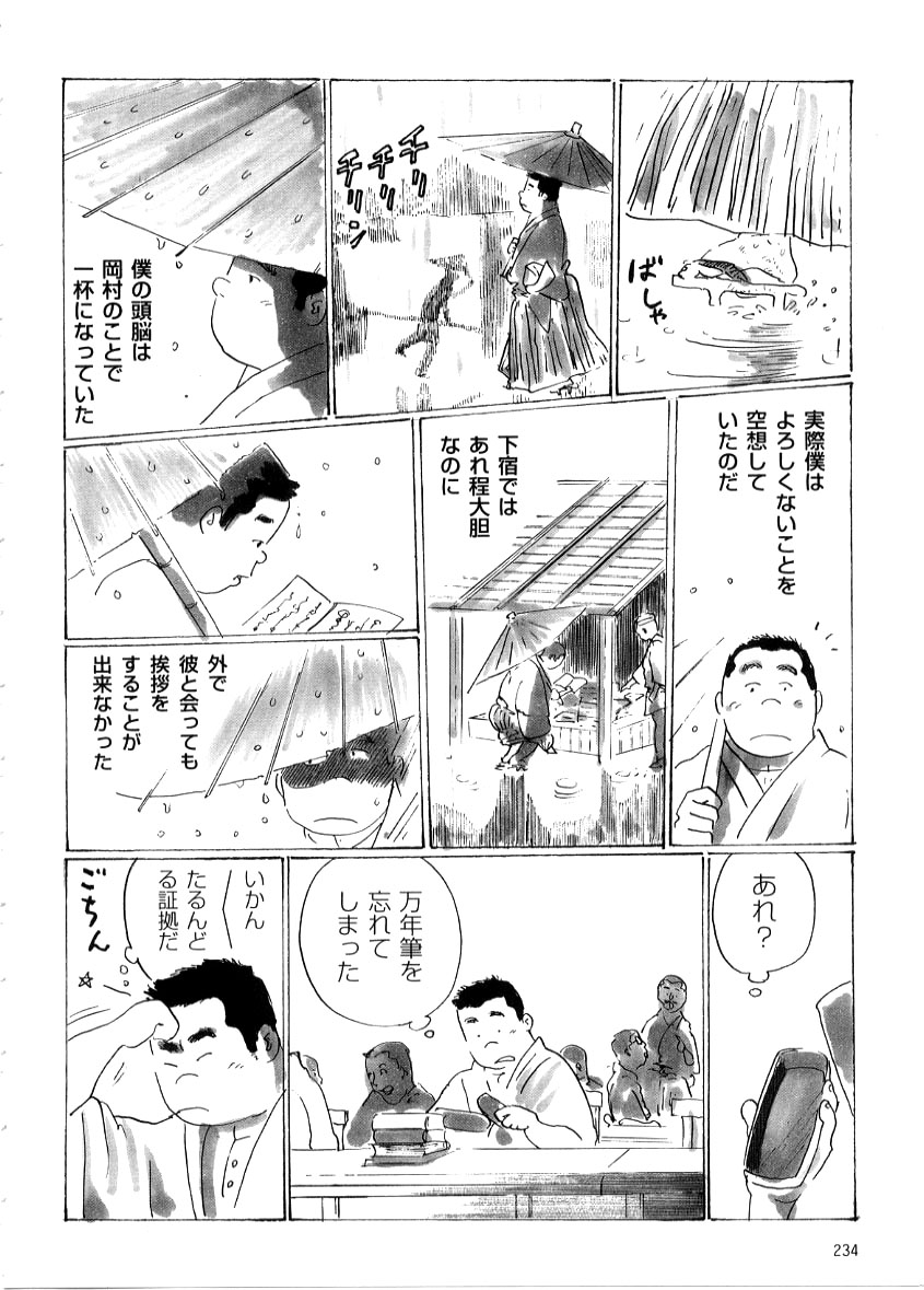 Tsuyu no Iri page 8 full