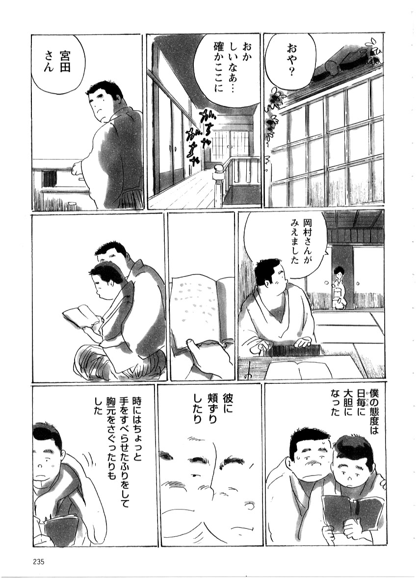 Tsuyu no Iri page 9 full