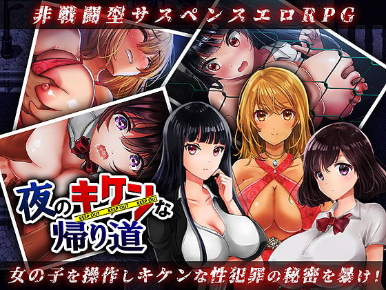 Yoru no Kiken na Kaerimichi -Namahame Rape de Rachi Kankin- page 1 full