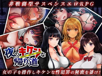 Yoru no Kiken na Kaerimichi -Namahame Rape de Rachi Kankin- cover
