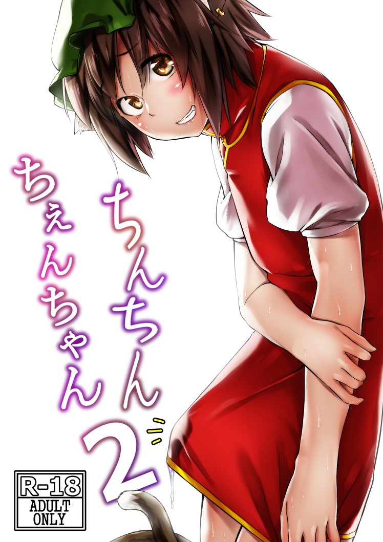 Chinchin Chien-chan 2 page 1 full